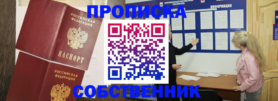 прописка 2025 в Кстово