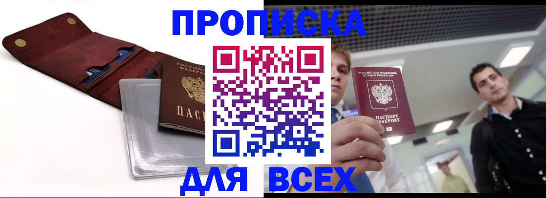 прописка паспорт в Кстово